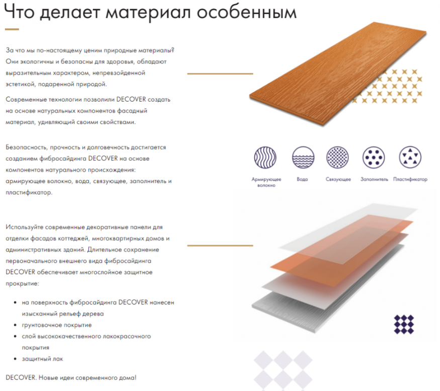 Фибросайдинг DECOVER 3600 x 190 x 8 мм Коричневый купить в Перми