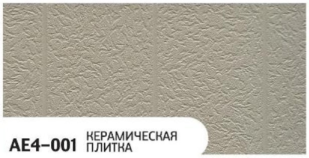 Фасадная панель Zodiac, Керамическая плитка, AE4-001 купить в Перми